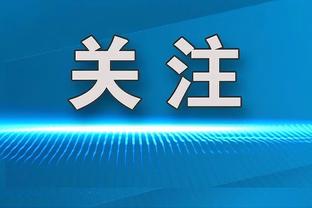 敲打谁？鲁梅尼格：拜仁队内有酋长，也有自认为是酋长的印第安人